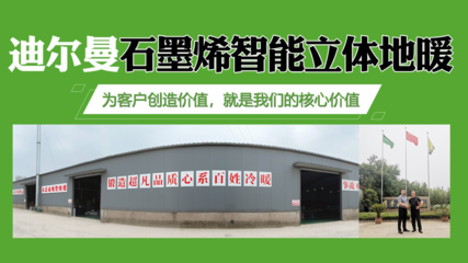 衡陽祁東迪爾曼新材料 以石墨烯地暖核心技術(shù)，助力冬奧“煤改電”綠色轉(zhuǎn)型